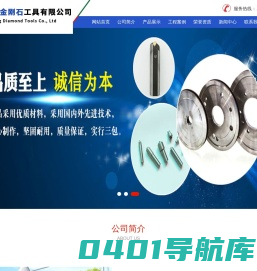山西晋伟峰金刚石工具有限公司