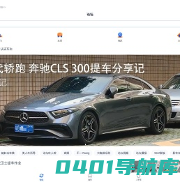 汽车之家论坛