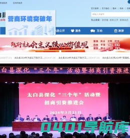 太白县人民政府