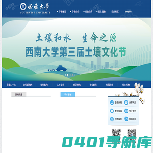 西南大学