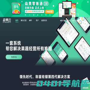 森果云，助力果蔬流通数字化