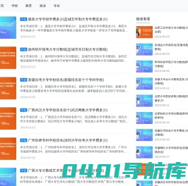 二哥教育网-专注于农村教育