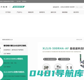 压铆机|铆接机|铆钉机|自动铆接机|无锡先力智能装备有限公司