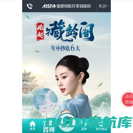 长沙爱思特_长沙爱思特整形_长沙爱思特整形美容医院_长沙整形医院_长沙正规整形医院_长沙整形医院哪家好