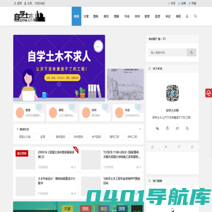 自学土木网 | 土木工程学习不求人！