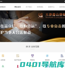 天津港山律师事务所