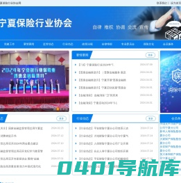 宁夏保险行业协会网