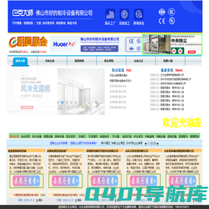 厨具展会 商用不锈钢厨房设备-厨具-酒店用品（网络）展览会