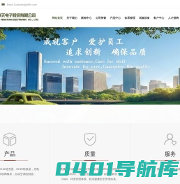 上海奉天电子股份有限公司