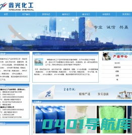 首页-铜陵鑫光化工经营部