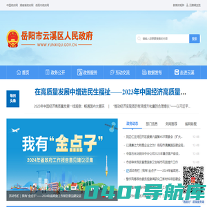 岳阳市云溪区政府门户网站_岳阳市云溪区人民政府