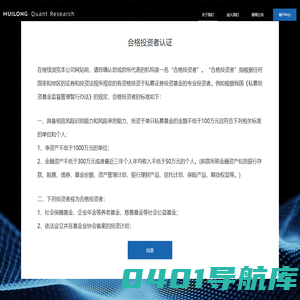 惠隆量化