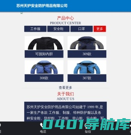 苏州天护安全防护用品有限公司_天护鞋业_天护鞋服