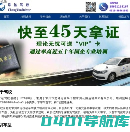 常州学车—常运驾校