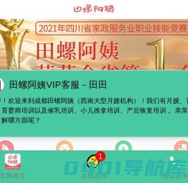 成都正规的月嫂公司_月嫂价格_请金牌月嫂_到【田螺阿姨】