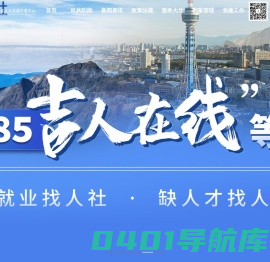 吉林省人才交流开发中心