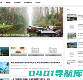 糖果旅游攻略网-旅游攻略_自助游指南_旅行路线规划_景点大全