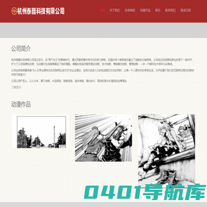 杭州泰酷科技有限公司
