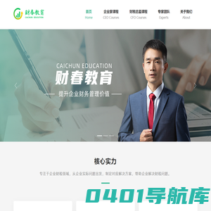 财春教育-致力于财务人成长