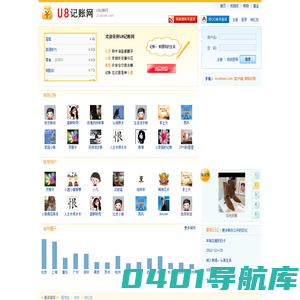 U8记账网 - 过日子要记账，记账就是记录生活，今天你记账了吗？