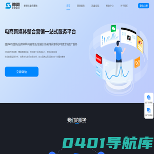 神赞-电商新媒体整合营销平台，KOL营销品牌种草内容带货