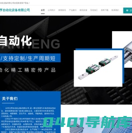 台州元亨自动化设备有限公司