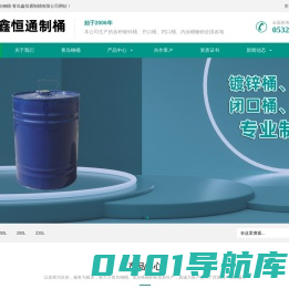 青岛钢桶|青岛鑫恒通制桶有限公司-青岛铁桶|青岛制桶|青岛包装桶