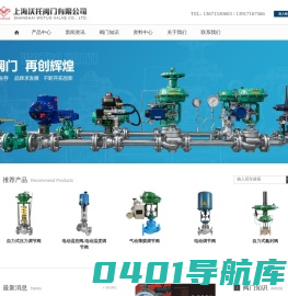 气动球阀_电动蝶阀_调节阀_自力式减压阀_上海沃托阀门有限公司