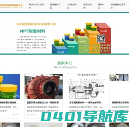 耐磨材料|金属耐磨材料|非金属耐磨材料|陶瓷耐磨材料|高分子耐磨材料