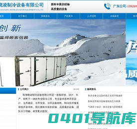 珠海晓凌制冷设备有限公司