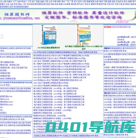 北京强大博源商贸有限公司 -安装预算定额;市政预算定额;园林绿化养护工程定额;装饰装修预算定额;房屋修缮计价定额估价表;市政维修养护定额;建筑土建预算定额;园林及仿古建筑工程定额表；抗震加固定额；电力20KV千伏配电网、电网技术改造检修、风力发电、光伏发电工程预算定额;煤炭预算定额；中石油石化预算定额；有色冶金工程预算定额；水利水电工程预算定额；沿海港口水运、疏浚、2014内河工程预算定额；机场场道安装工程预算定额-预算定额造价网