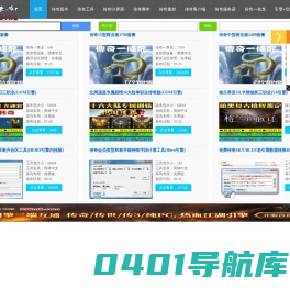 牛逼传奇一键端版本库-传奇技术-传奇工具