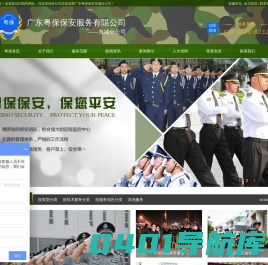 东莞保安公司_东莞保安服务公司-广东粤保保安服务有限公司东城分公司