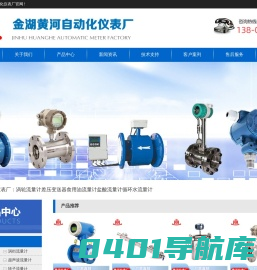 电磁流量计-磁翻板液位计-质量流量计-金湖黄河自动化仪表厂