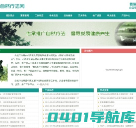 自然疗法网