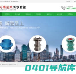 防水套管_柔性防水套管_刚性防水套管厂家_巩义市远大供水材料有限公司