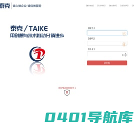 泰客分销管理平台