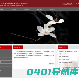 北京嘉华思远公关策划有限责任公司