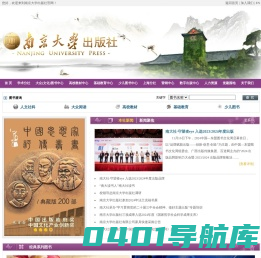 南京大学出版社