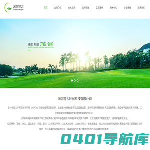 深圳容大环保