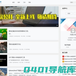 大磊公社-软件工具下载大全