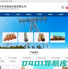 电车线,钢铝接触线,龙门吊铜滑线,铜合金接触线,圆铜杆滑线-泰安市华迅电车线有限公司