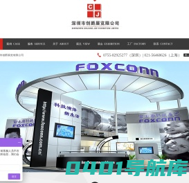 深圳市创爵展览有限公司