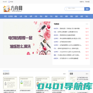 方舟网_生活百科,日常生活健康小常识,生活小窍门,百科知识大全