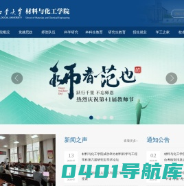 西安工业大学材料与化工学院