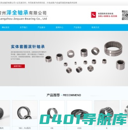 常州泽全轴承有限公司-常州泽全轴承有限公司-网站首页