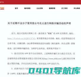 福得利雇主保险系统