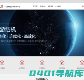 鹰游纺机
