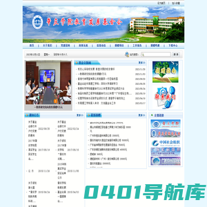 肇庆学院教育发展基金会