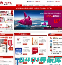 海口心诺科技有限公司 | 用心服务，一诺千金!  用友软件-海南用友-海口用友-三亚用友-海南用友公司-用友U8-用友T6-用友T3-用友OA-用友房地产-用友NC-用友CRM-用友HR